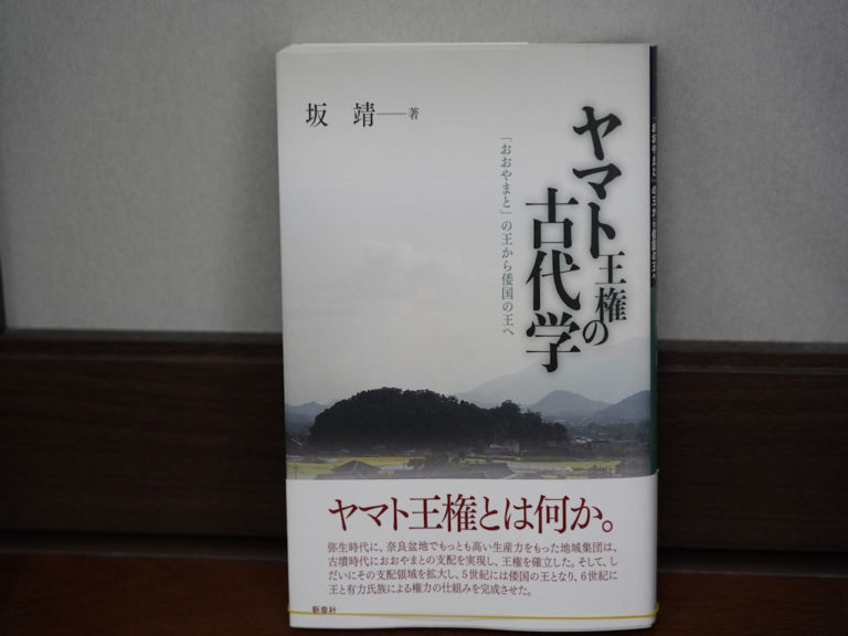 考古学者が邪馬台国畿内説から離れ始めた ヤマトの国を旅する